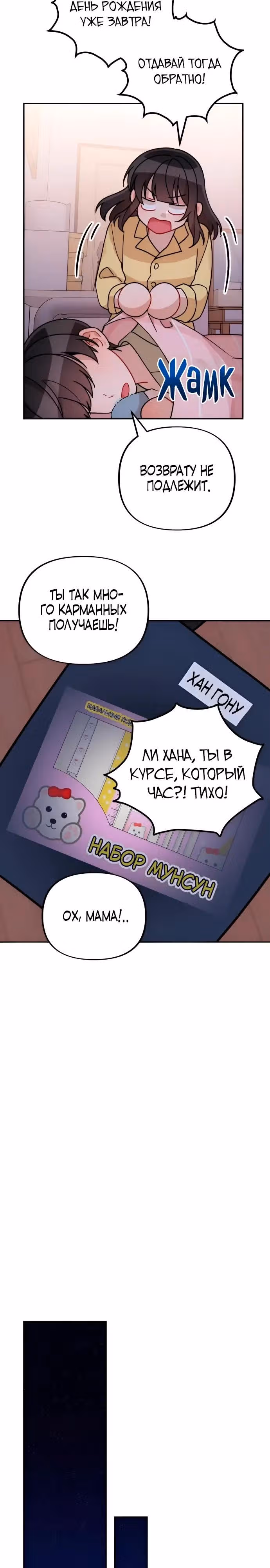 Атака признанием — Том 1 · Глава 21, страница 8