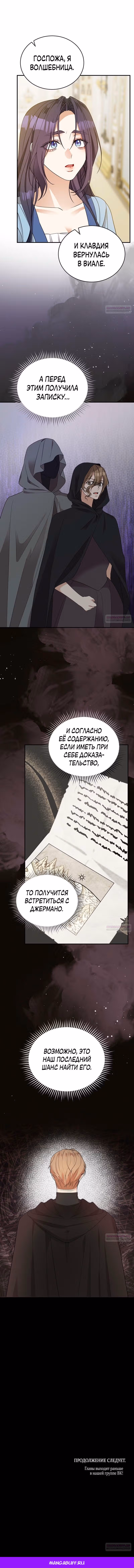 Наследие фей — Том 2 · Глава 63, страница 12