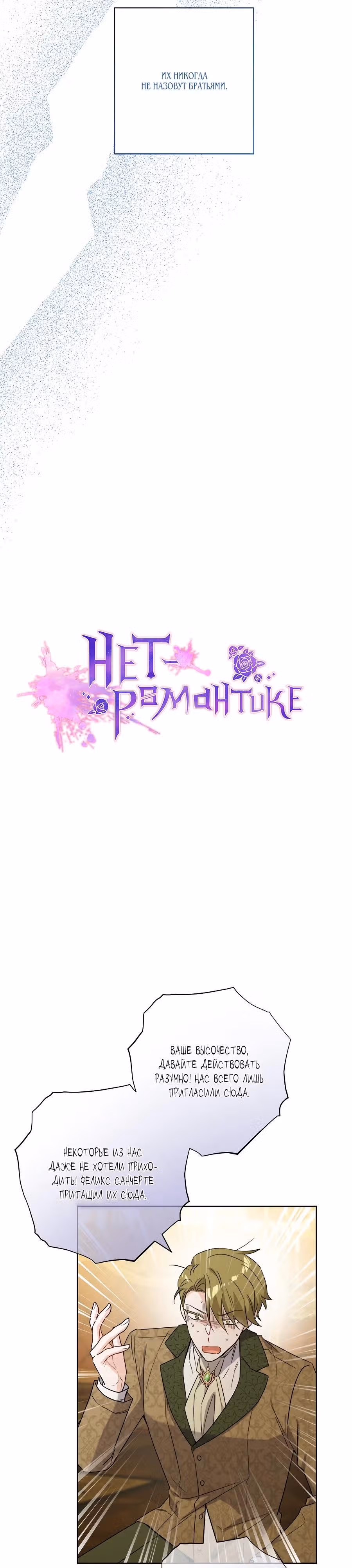 Нет – романтике — Том 2 · Глава 82, страница 5