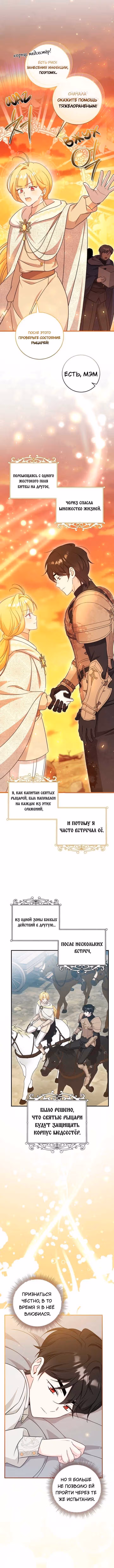 Маленькая принцесса-фармацевт — Том 2 · Глава 73, страница 8