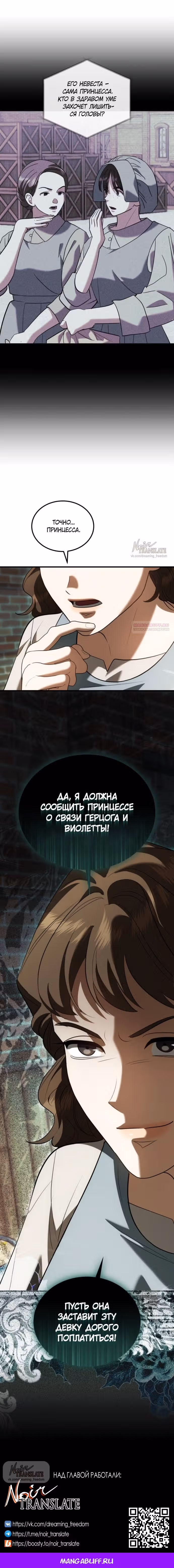 Я стала любовницей герцога-подонка — Том 1 · Глава 26, страница 17