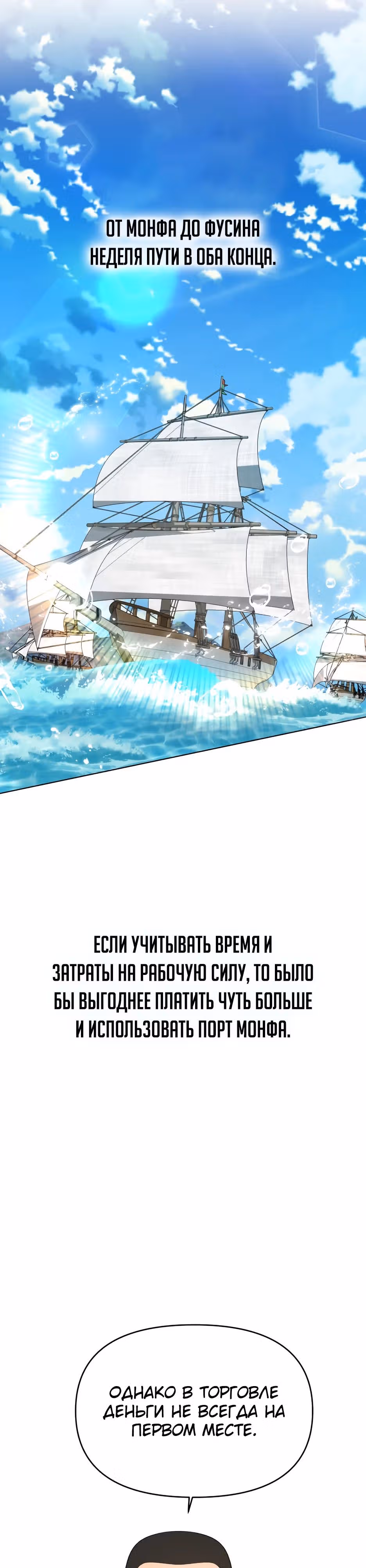 Жизнь в новом мире после отставки — Том 1 · Глава 97, страница 13