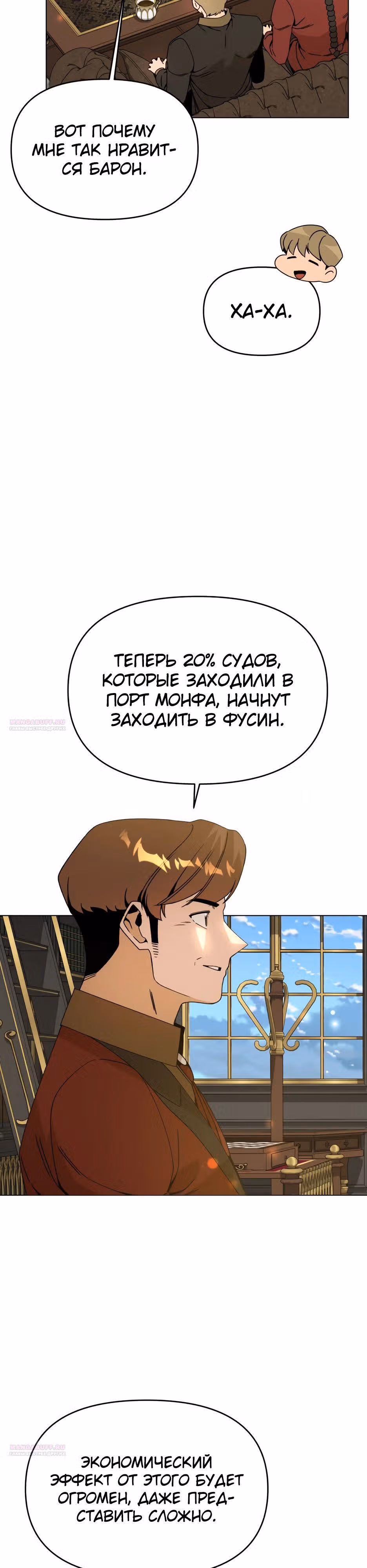 Жизнь в новом мире после отставки — Том 1 · Глава 97, страница 16