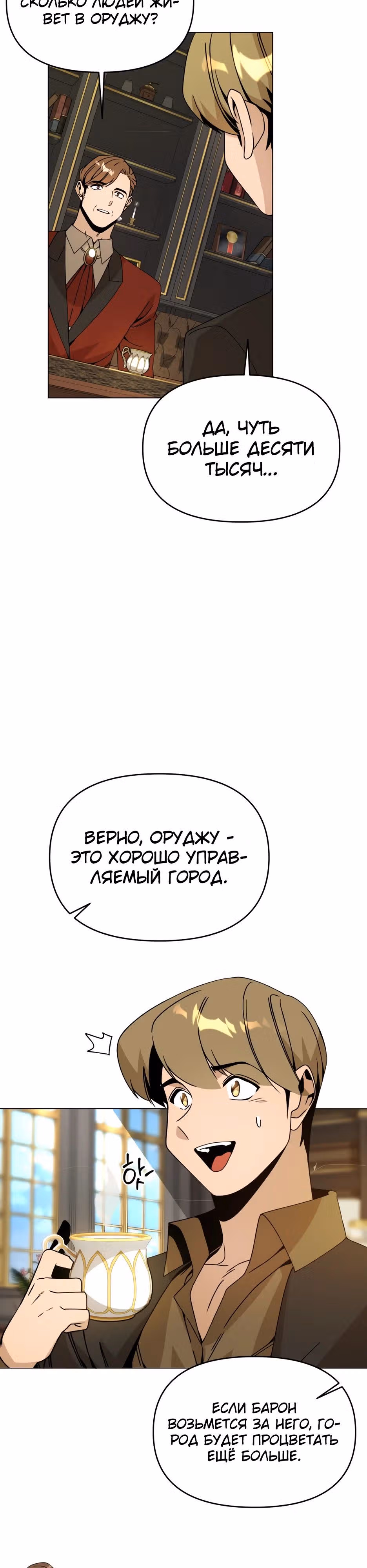 Жизнь в новом мире после отставки — Том 1 · Глава 97, страница 3