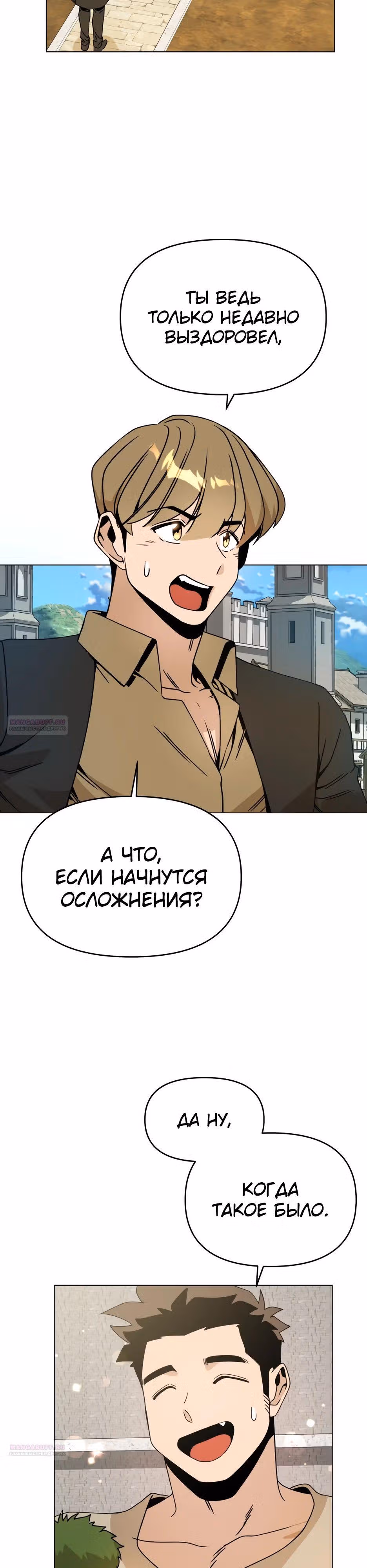 Жизнь в новом мире после отставки — Том 1 · Глава 97, страница 28