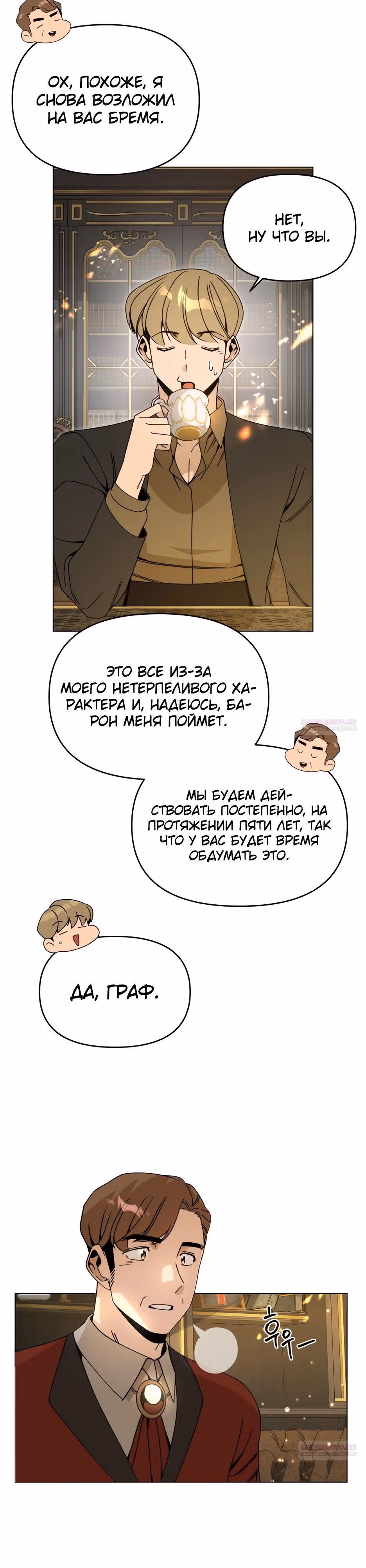 Жизнь в новом мире после отставки — Том 1 · Глава 97, страница 4