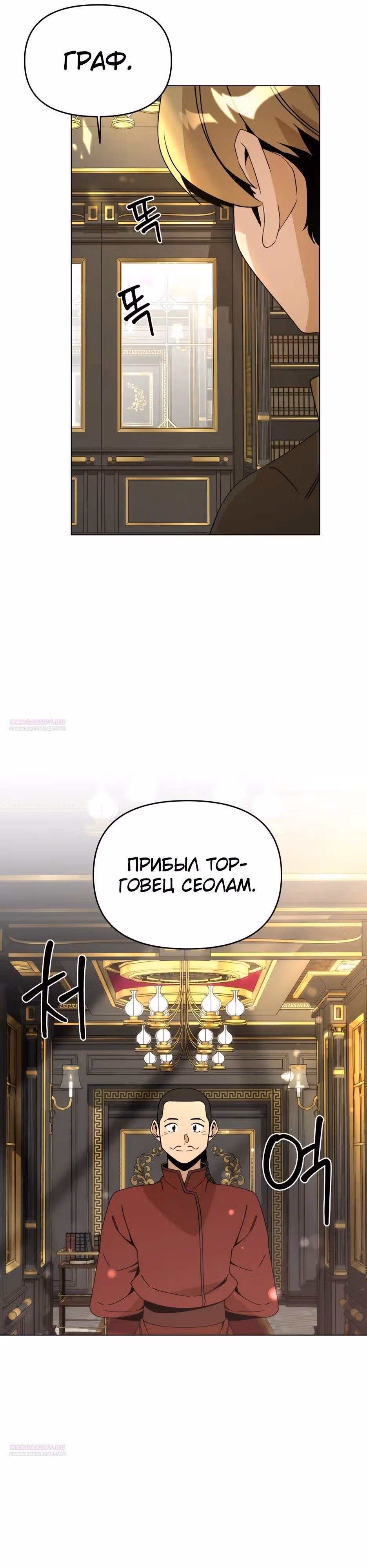 Жизнь в новом мире после отставки — Том 1 · Глава 97, страница 6