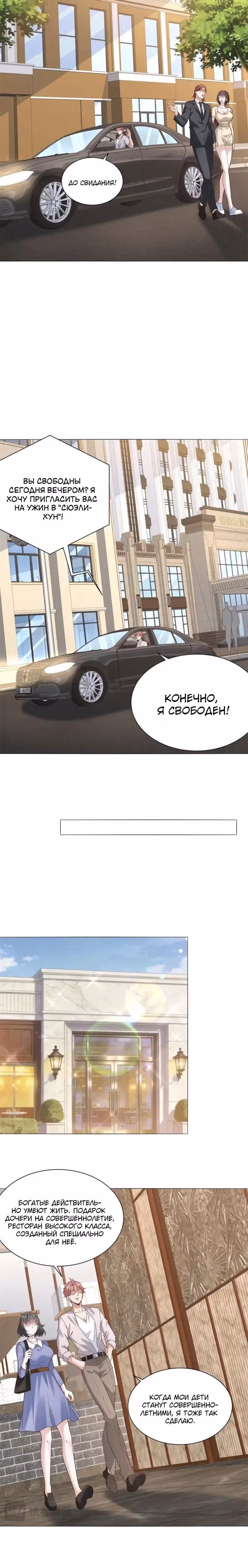 Легендарная система вызова автомобиля — Том 1 · Глава 155, страница 7
