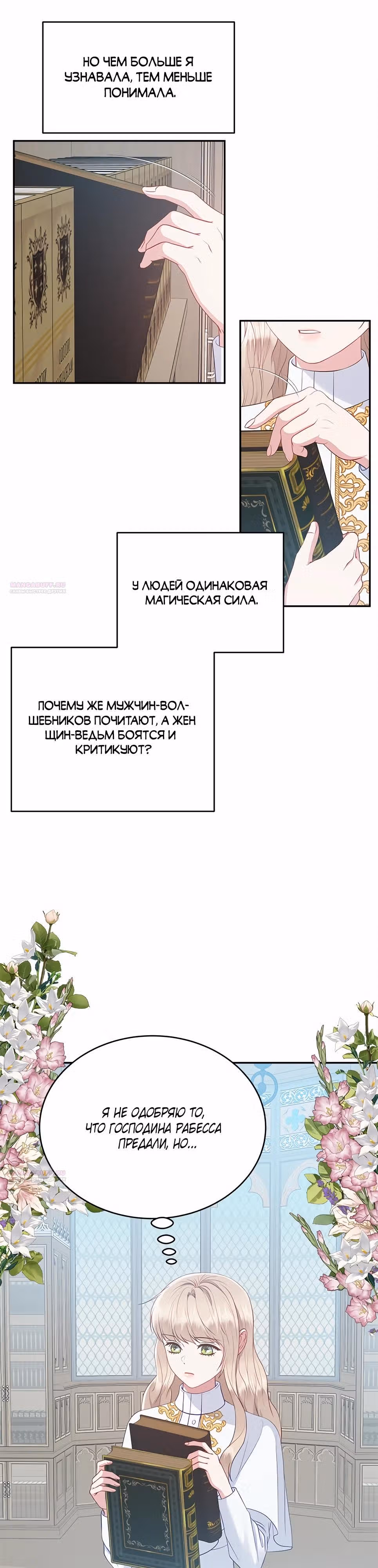 Для чего живет этот злой дракон? — Том 1 · Глава 57, страница 2