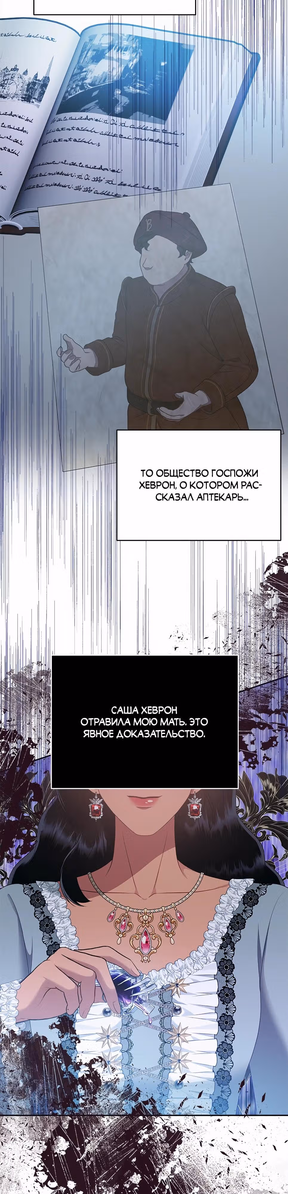 Для чего живет этот злой дракон? — Том 1 · Глава 57, страница 21
