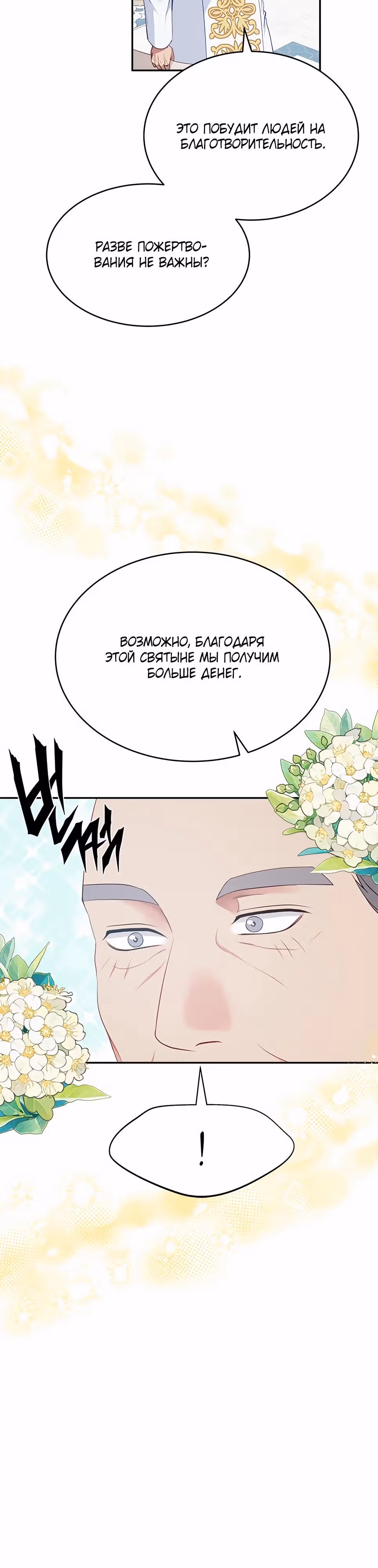 Для чего живет этот злой дракон? — Том 1 · Глава 57, страница 35