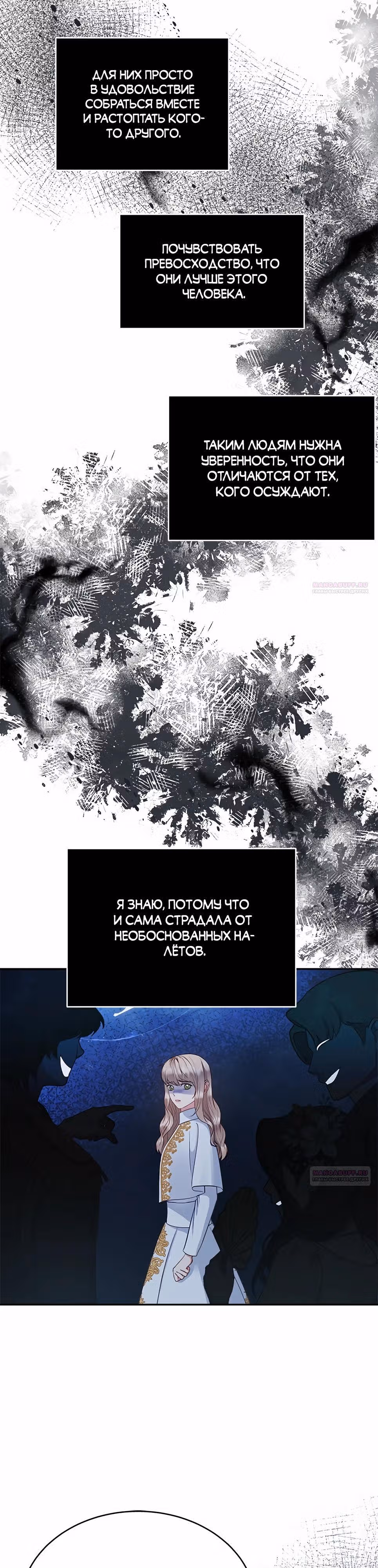 Для чего живет этот злой дракон? — Том 1 · Глава 57, страница 10
