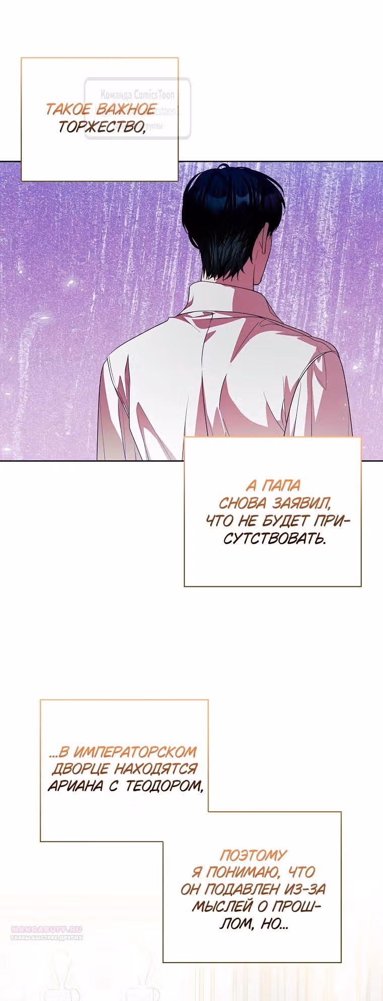 Я нарекаю вас своим отцом — Том 1 · Глава 77, страница 2