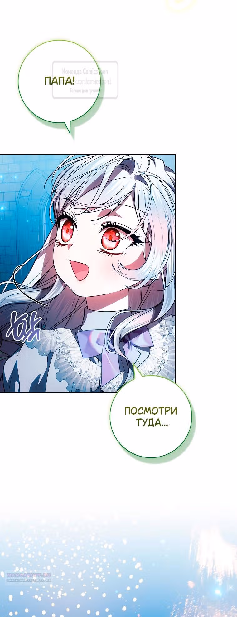 Я нарекаю вас своим отцом — Том 1 · Глава 77, страница 34
