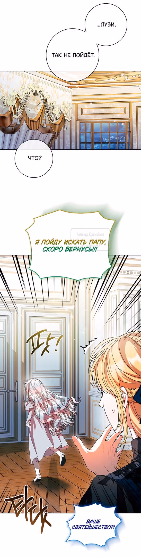 Я нарекаю вас своим отцом — Том 1 · Глава 77, страница 5