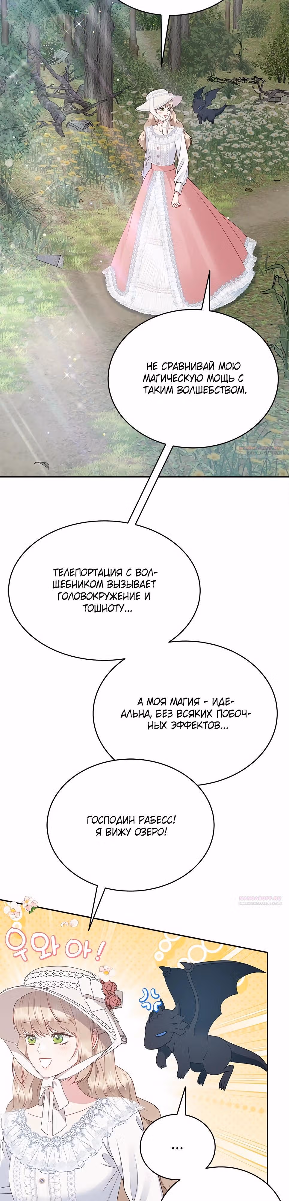 Для чего живет этот злой дракон? — Том 1 · Глава 59, страница 12