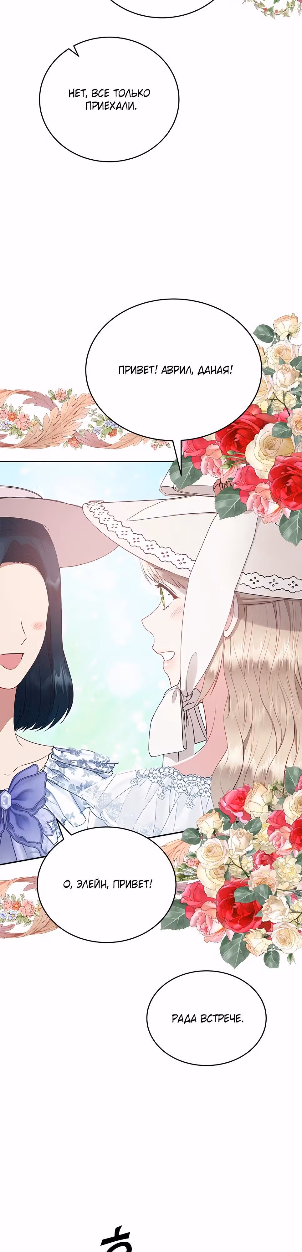 Для чего живет этот злой дракон? — Том 1 · Глава 59, страница 17