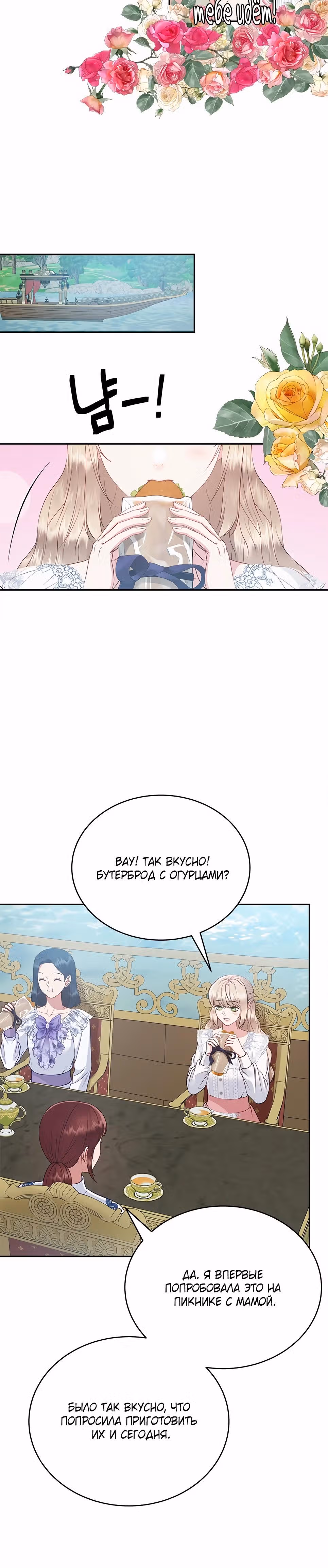 Для чего живет этот злой дракон? — Том 1 · Глава 59, страница 19