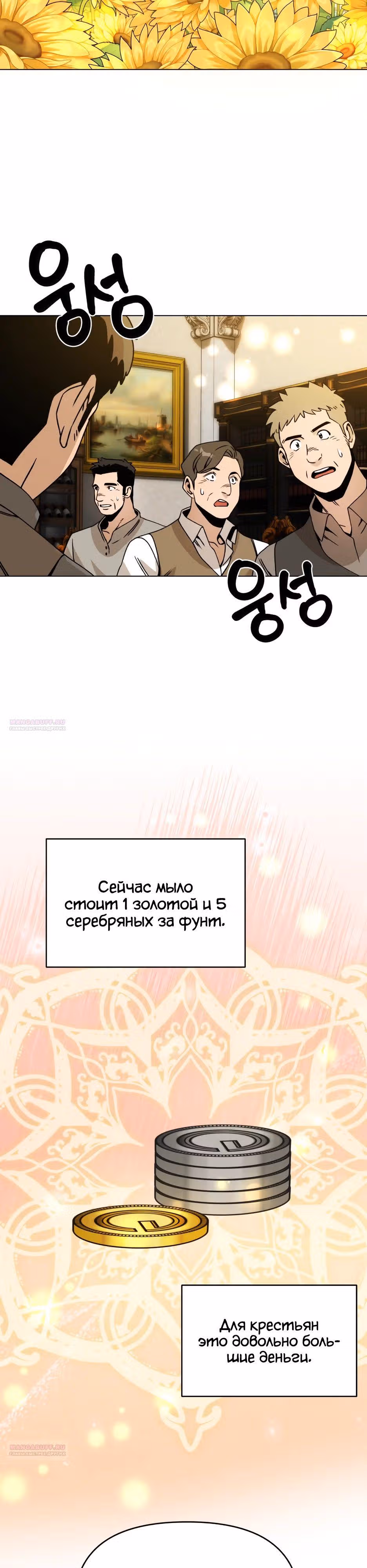 Жизнь в новом мире после отставки — Том 1 · Глава 96, страница 12