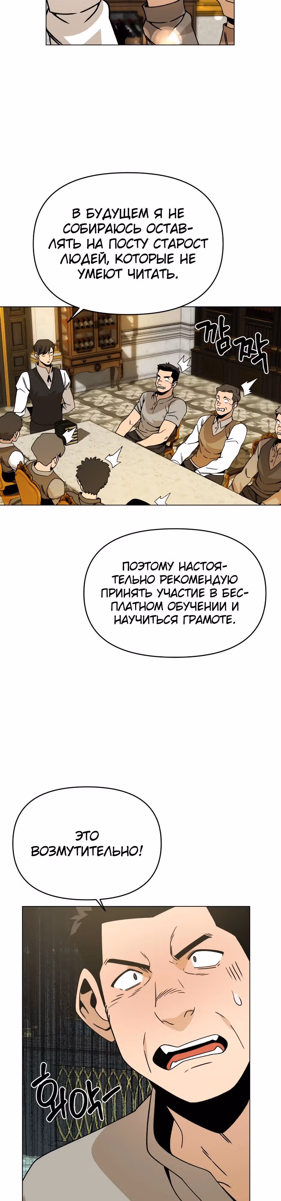 Жизнь в новом мире после отставки — Том 1 · Глава 96, страница 17