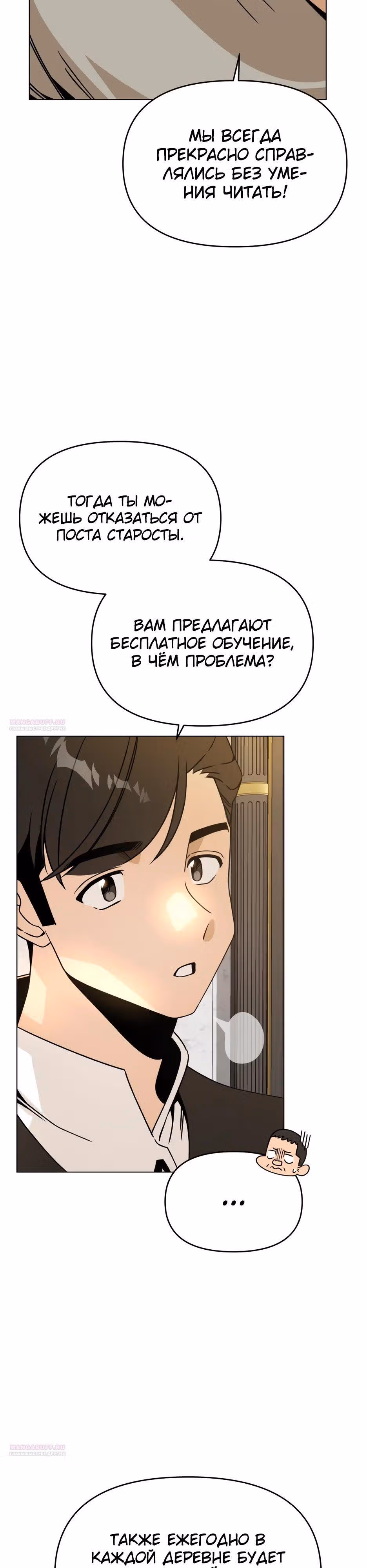 Жизнь в новом мире после отставки — Том 1 · Глава 96, страница 18