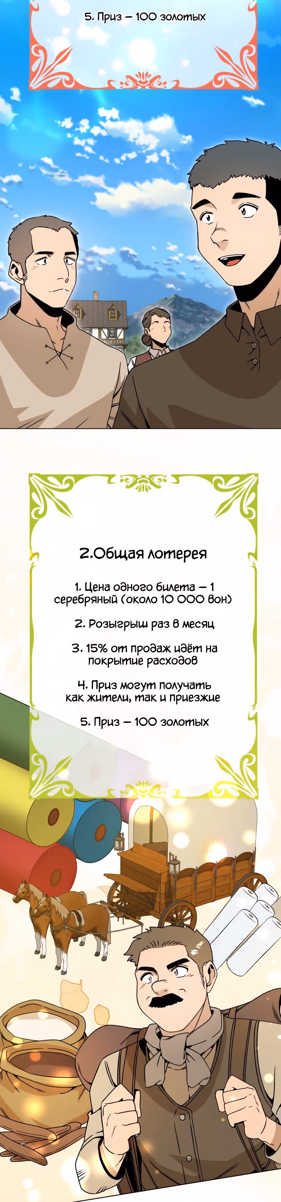 Жизнь в новом мире после отставки — Том 1 · Глава 96, страница 23