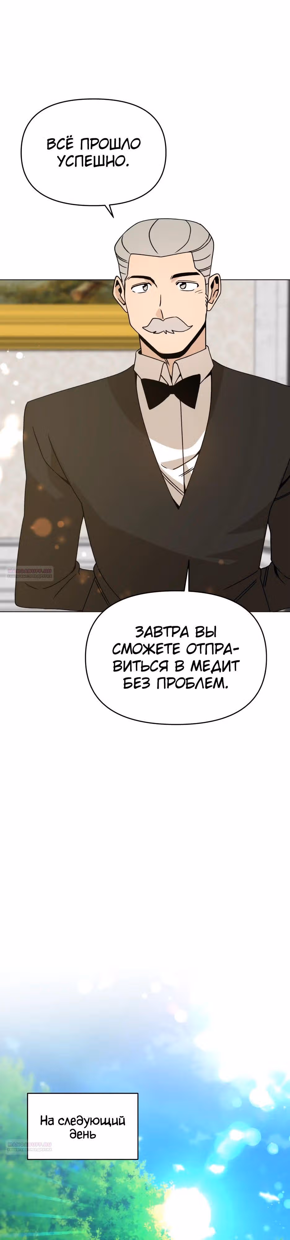 Жизнь в новом мире после отставки — Том 1 · Глава 96, страница 28