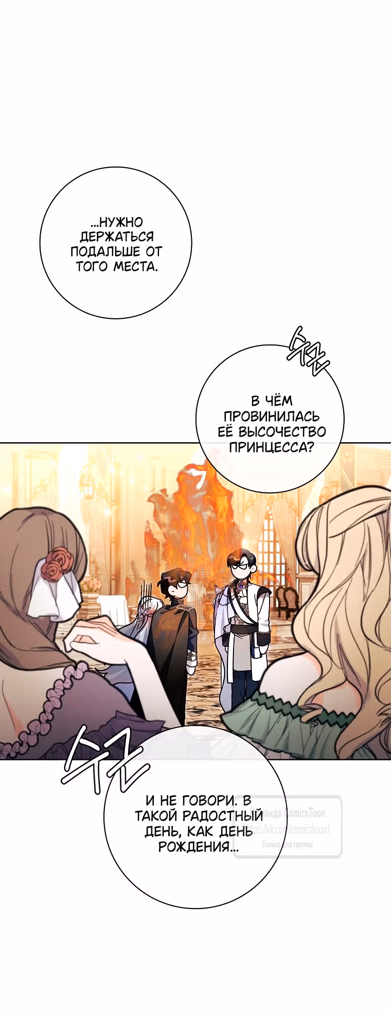 Я нарекаю вас своим отцом — Том 2 · Глава 113, страница 20