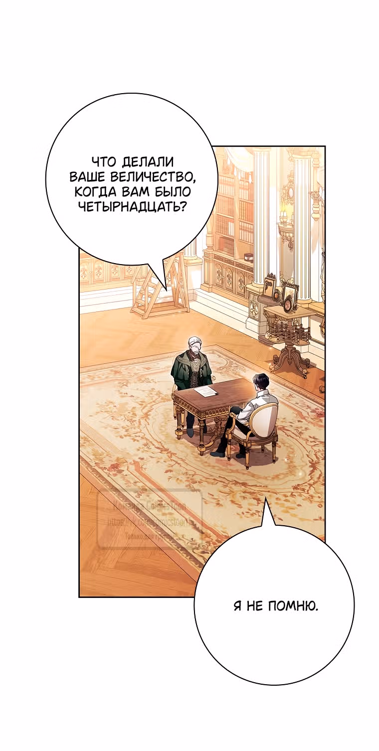 Я нарекаю вас своим отцом — Том 2 · Глава 113, страница 60