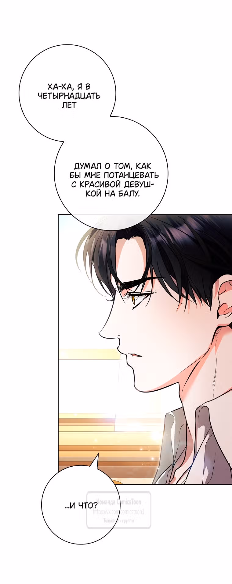 Я нарекаю вас своим отцом — Том 2 · Глава 113, страница 61