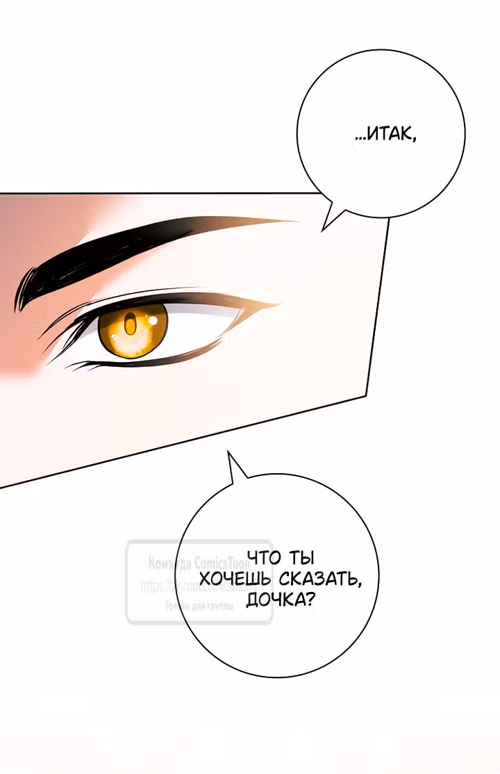 Я нарекаю вас своим отцом — Том 2 · Глава 88, страница 40