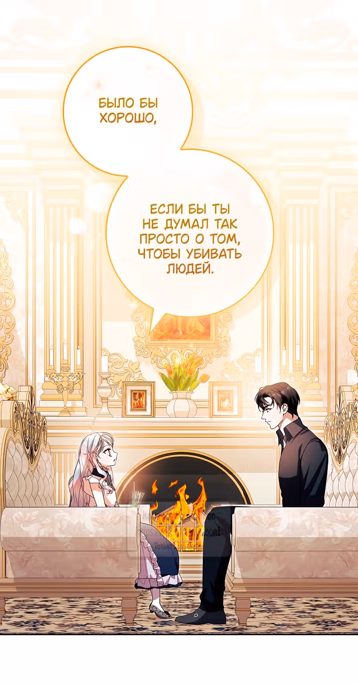 Я нарекаю вас своим отцом — Том 2 · Глава 88, страница 41