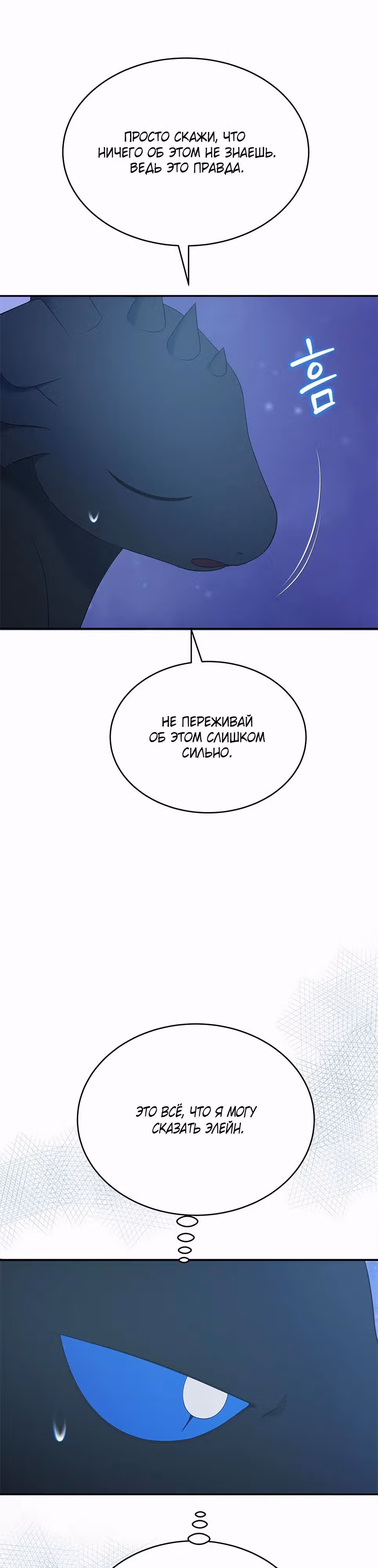 Для чего живет этот злой дракон? — Том 1 · Глава 71, страница 15