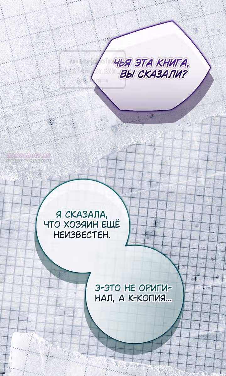 Я нарекаю вас своим отцом — Том 2 · Глава 117, страница 58