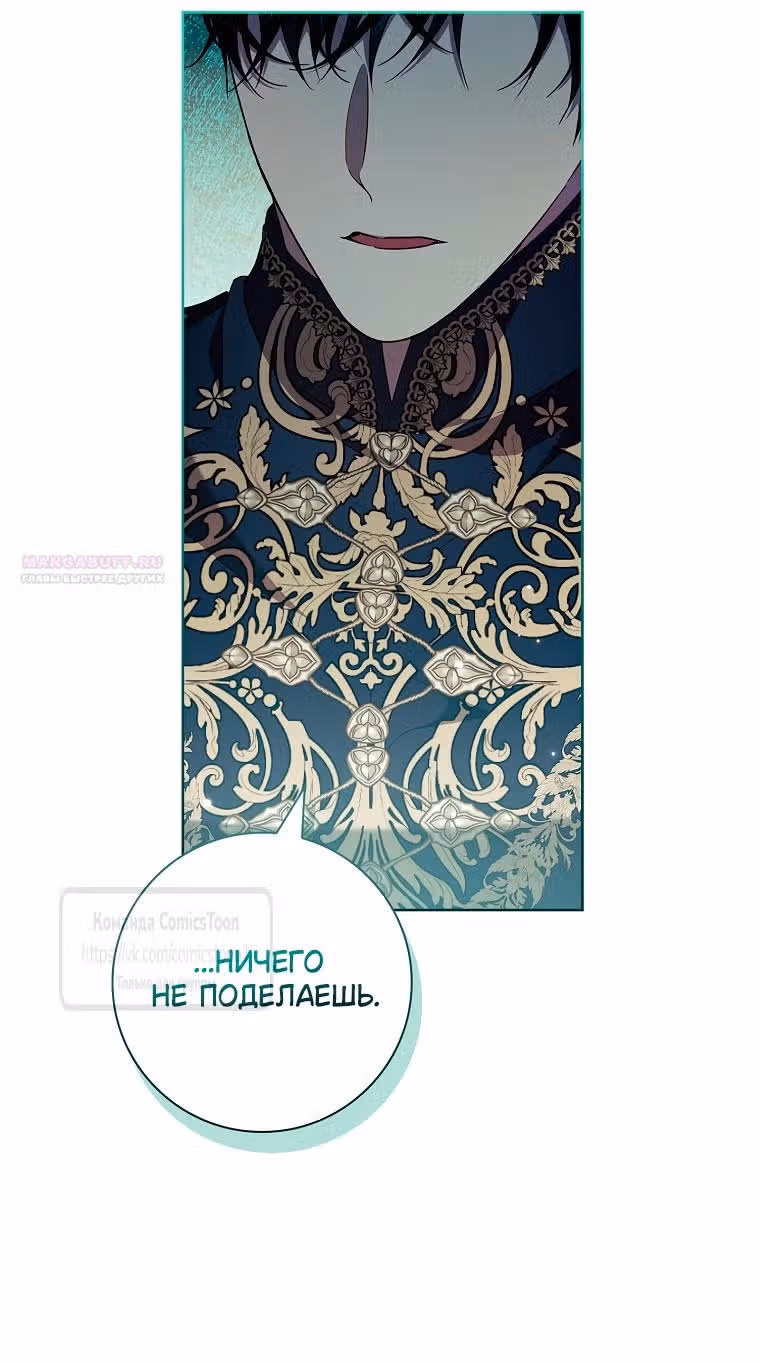 Я нарекаю вас своим отцом — Том 1 · Глава 68, страница 28
