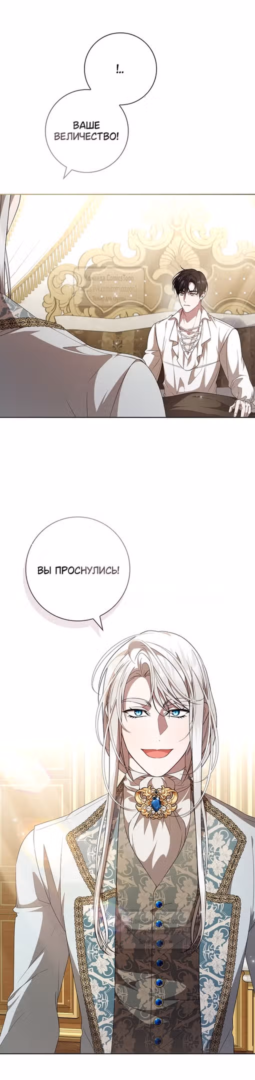 Я нарекаю вас своим отцом — Том 1 · Глава 61, страница 33