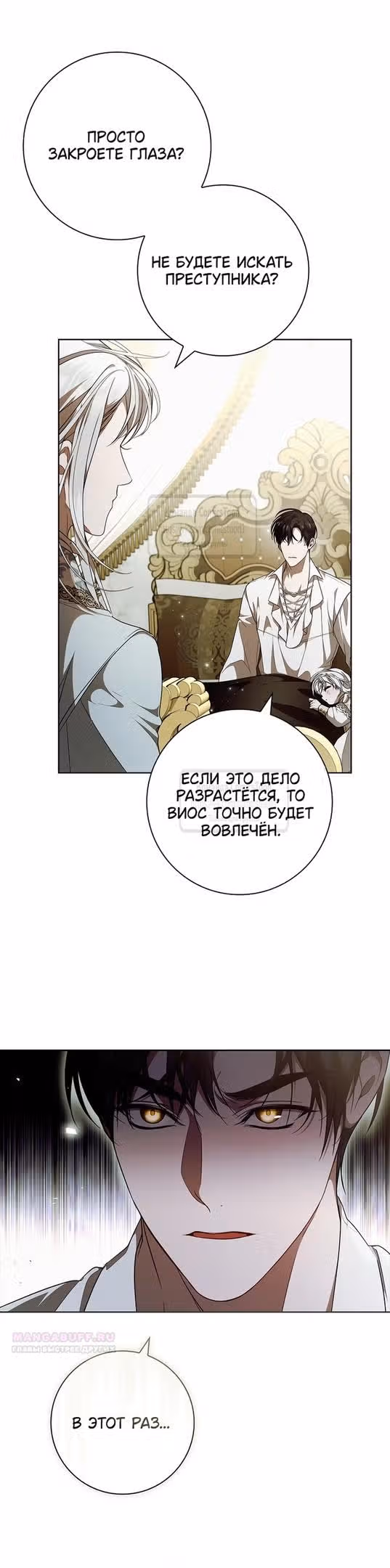 Я нарекаю вас своим отцом — Том 1 · Глава 61, страница 46