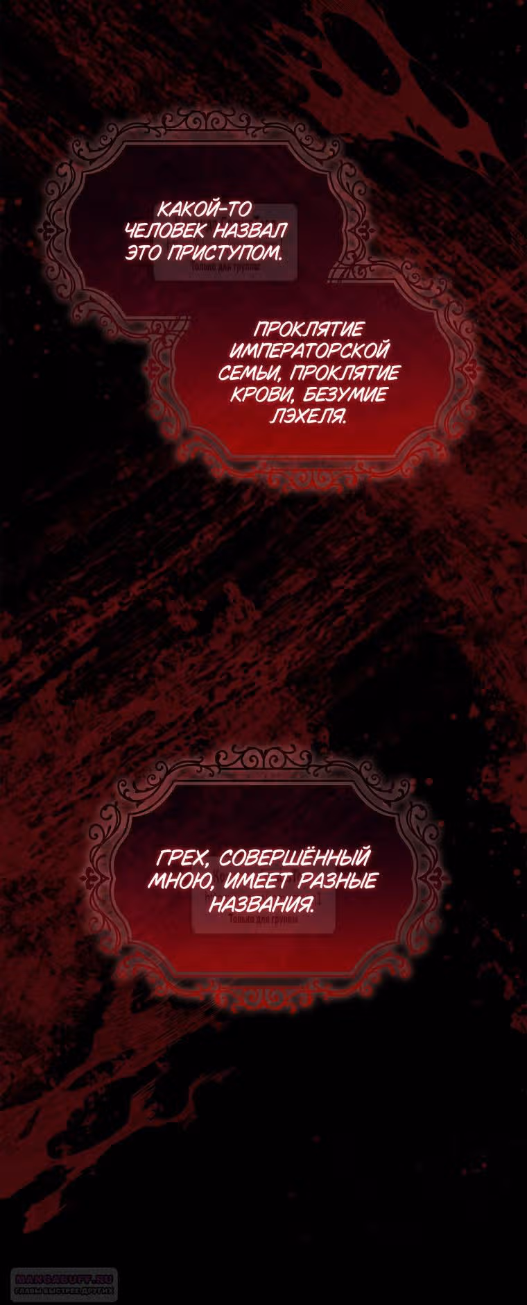 Я нарекаю вас своим отцом — Том 1 · Глава 61, страница 6
