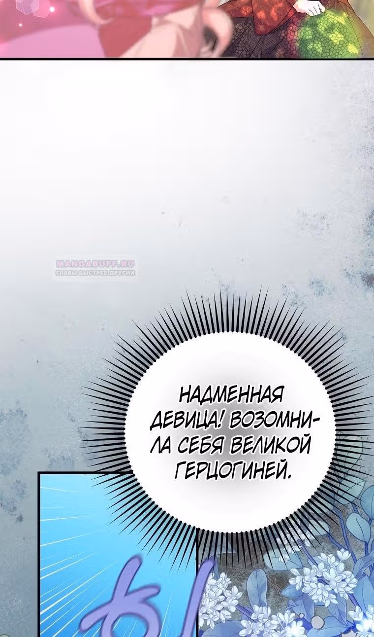 Я собираюсь соблазнить главного героя ради моего брата — Том 1 · Глава 41, страница 12