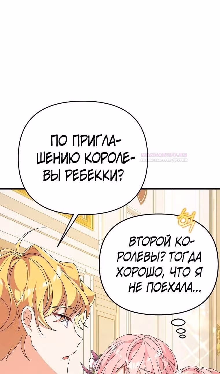 Я собираюсь соблазнить главного героя ради моего брата — Том 1 · Глава 41, страница 22