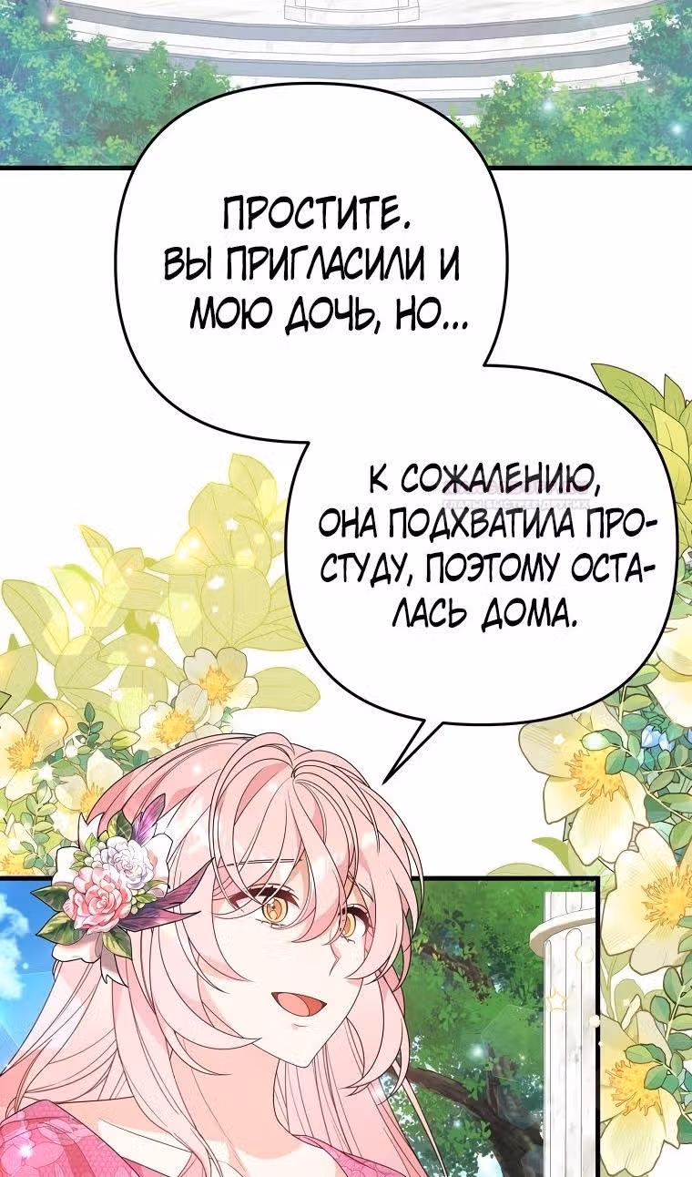 Я собираюсь соблазнить главного героя ради моего брата — Том 1 · Глава 41, страница 4