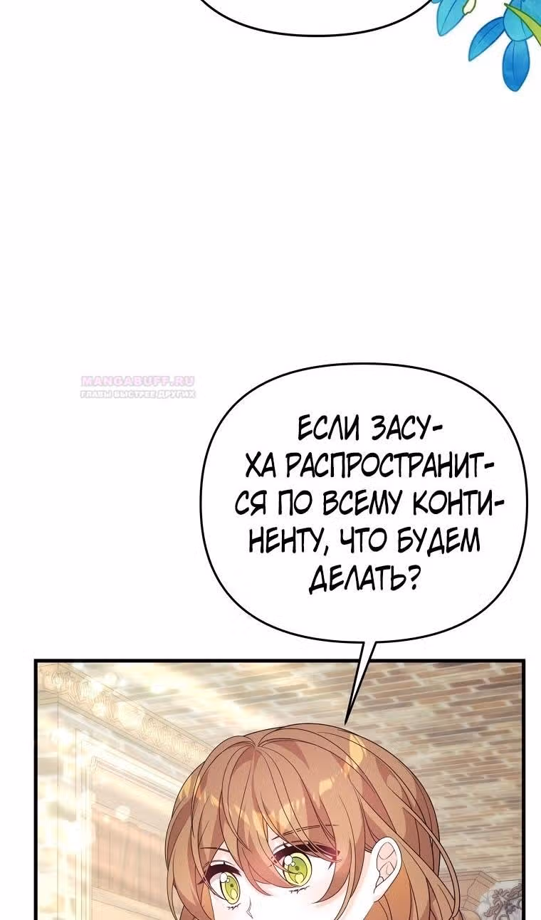 Я собираюсь соблазнить главного героя ради моего брата — Том 1 · Глава 41, страница 45