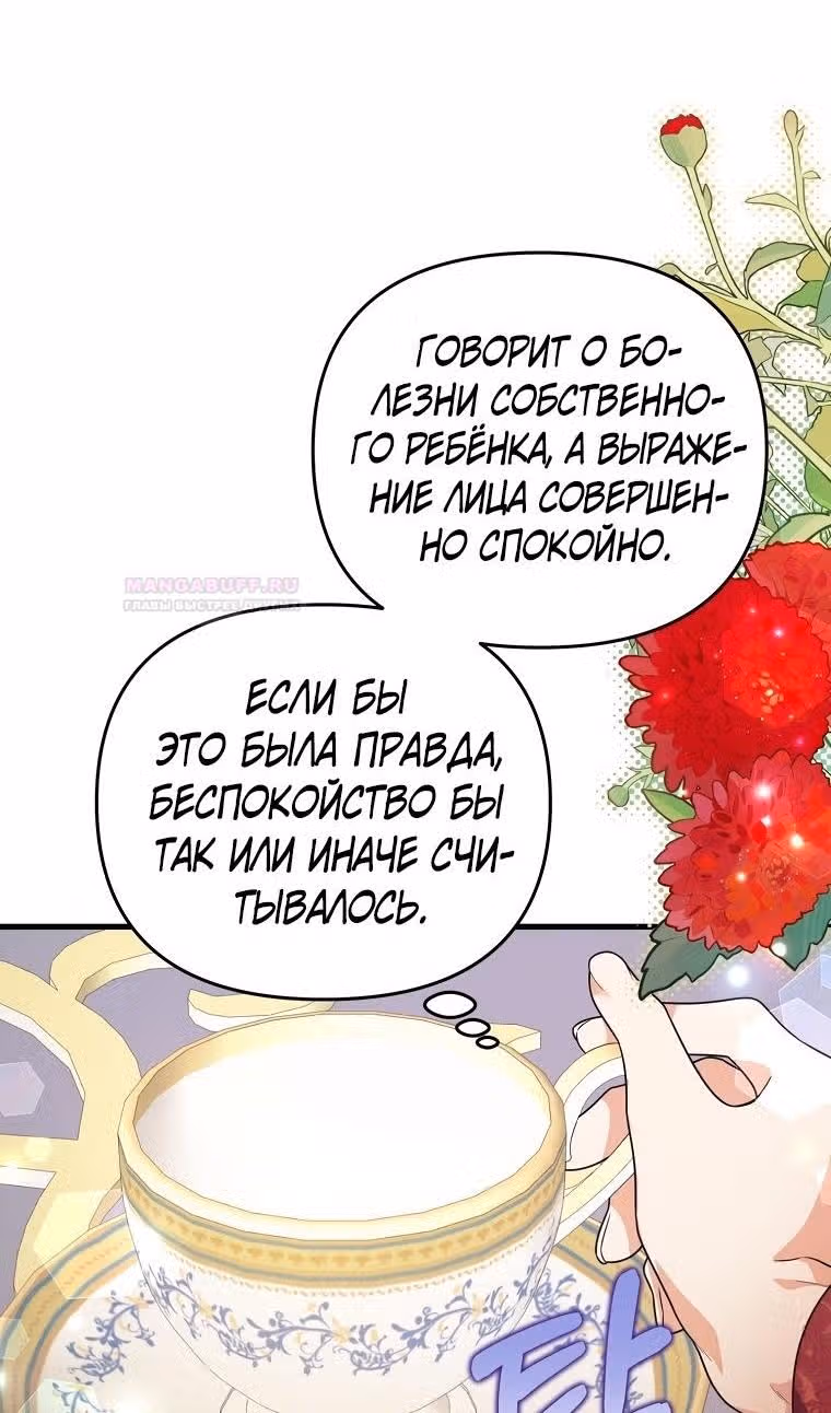 Я собираюсь соблазнить главного героя ради моего брата — Том 1 · Глава 41, страница 7