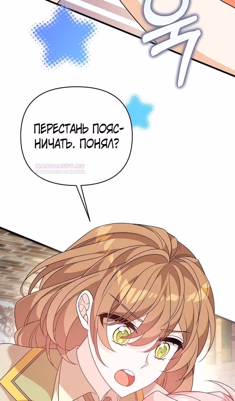 Я собираюсь соблазнить главного героя ради моего брата — Том 1 · Глава 41, страница 69