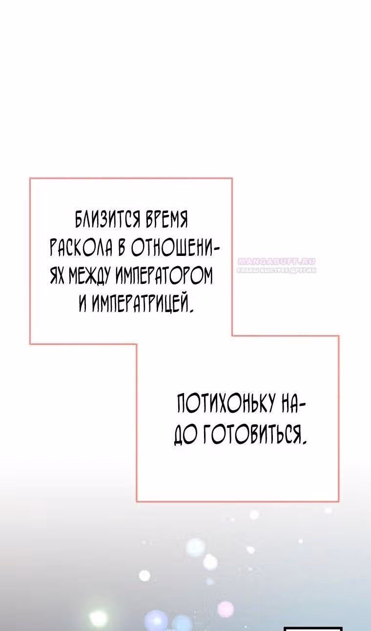 Я собираюсь соблазнить главного героя ради моего брата — Том 1 · Глава 41, страница 83