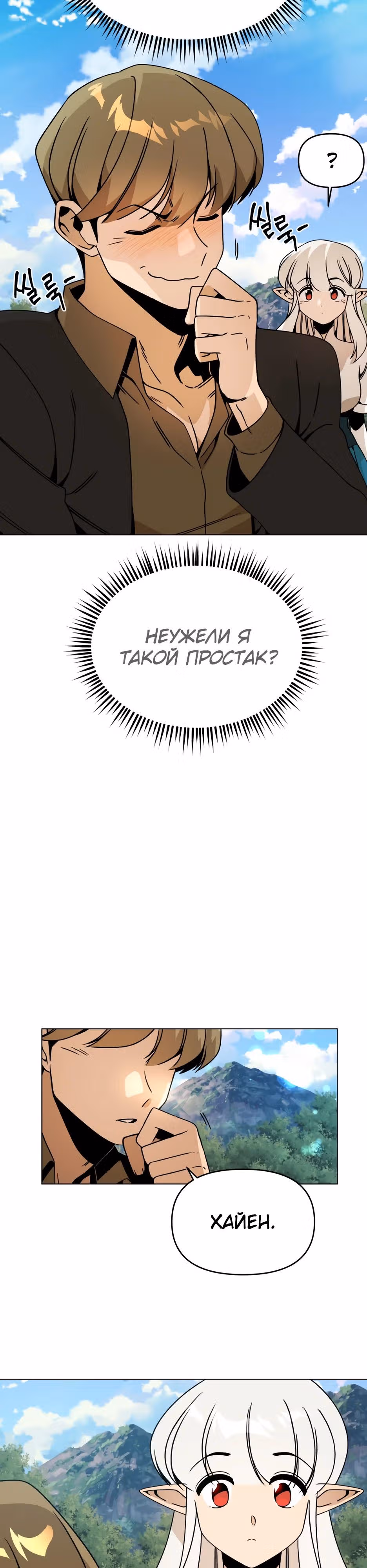 Жизнь в новом мире после отставки — Том 1 · Глава 95, страница 13