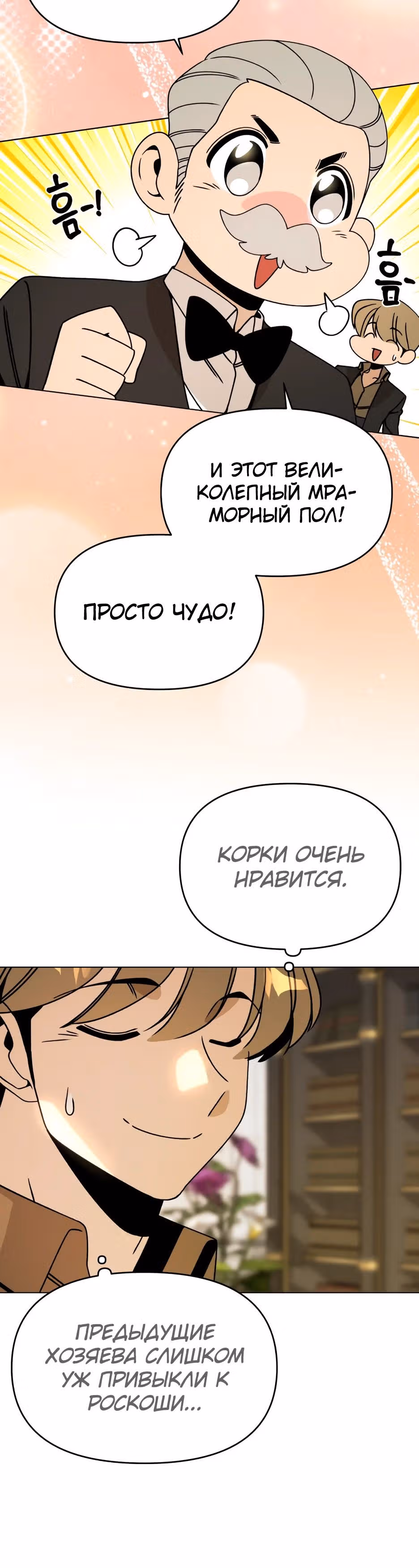 Жизнь в новом мире после отставки — Том 1 · Глава 95, страница 19