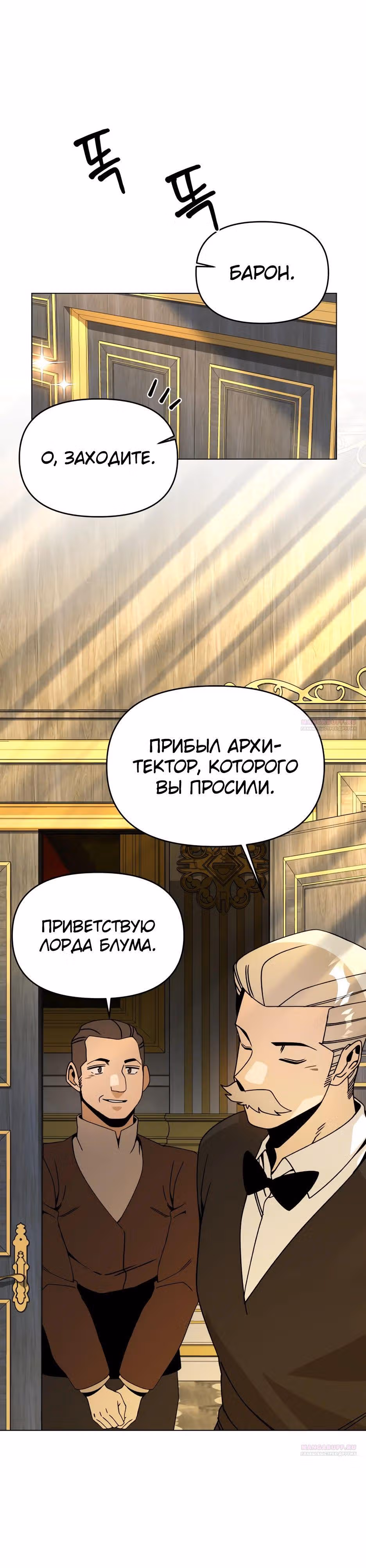 Жизнь в новом мире после отставки — Том 1 · Глава 95, страница 20