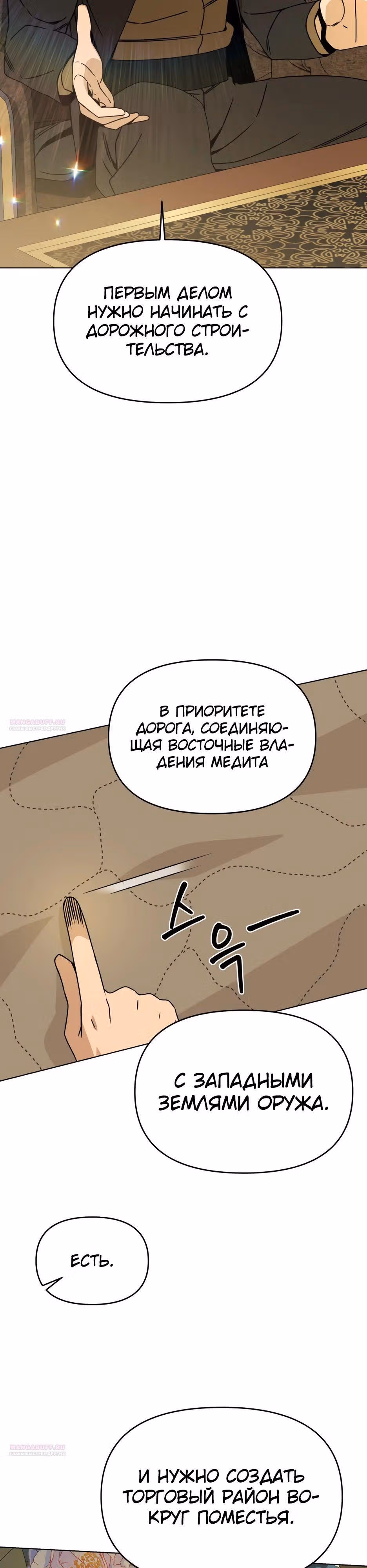 Жизнь в новом мире после отставки — Том 1 · Глава 95, страница 22