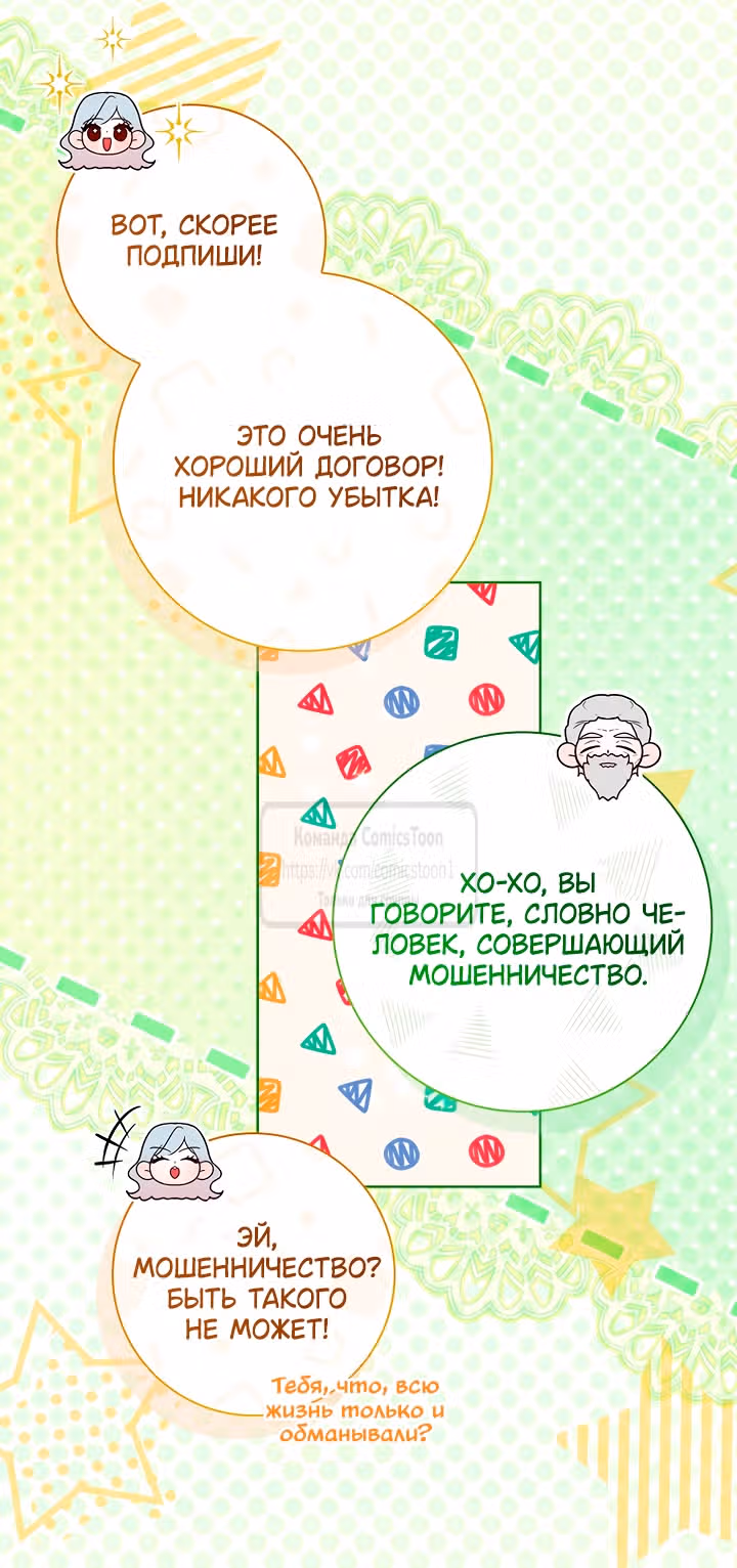 Я нарекаю вас своим отцом — Том 2 · Глава 98, страница 13